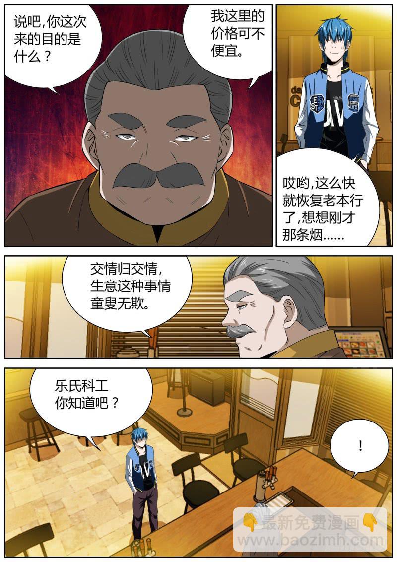 107 乐氏科工-第107话