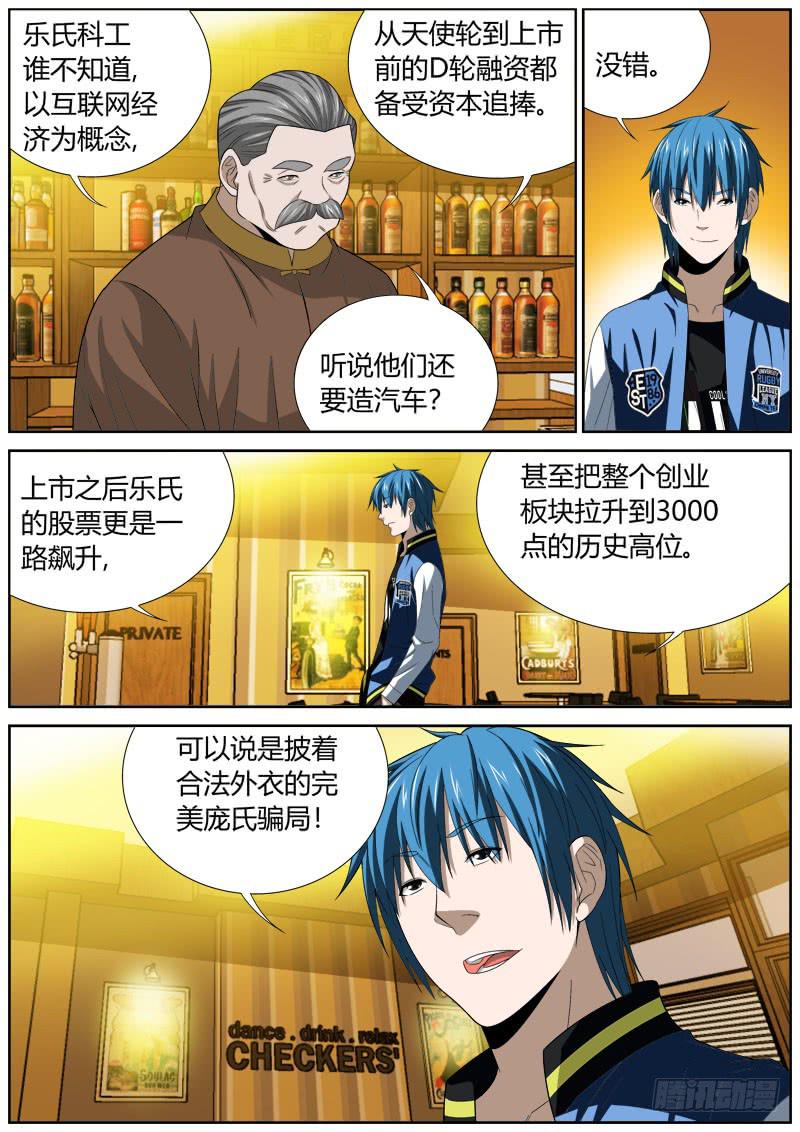 107 乐氏科工-第107话