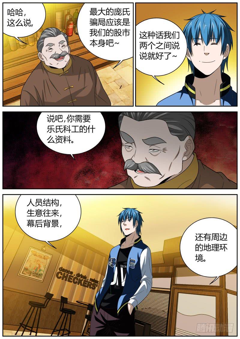 107 乐氏科工-第107话