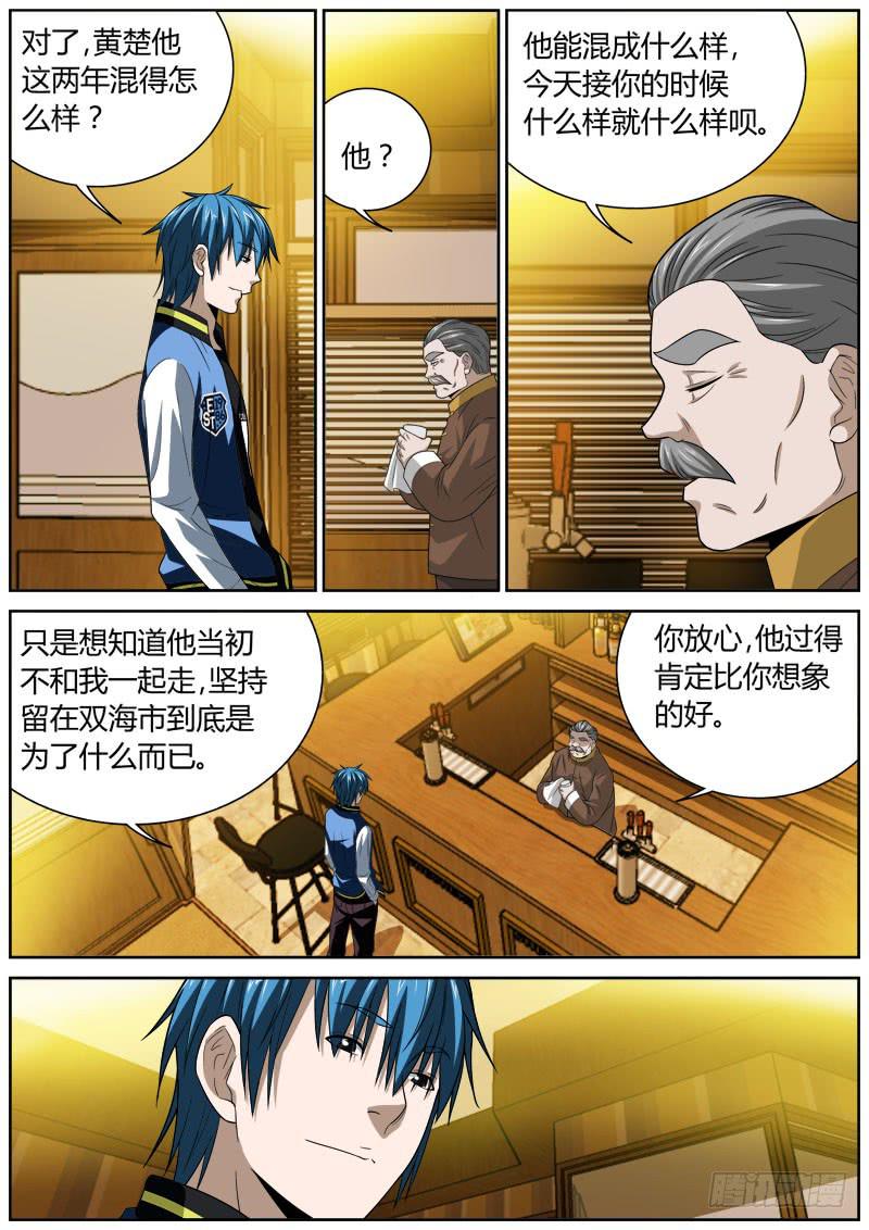 107 乐氏科工-第107话