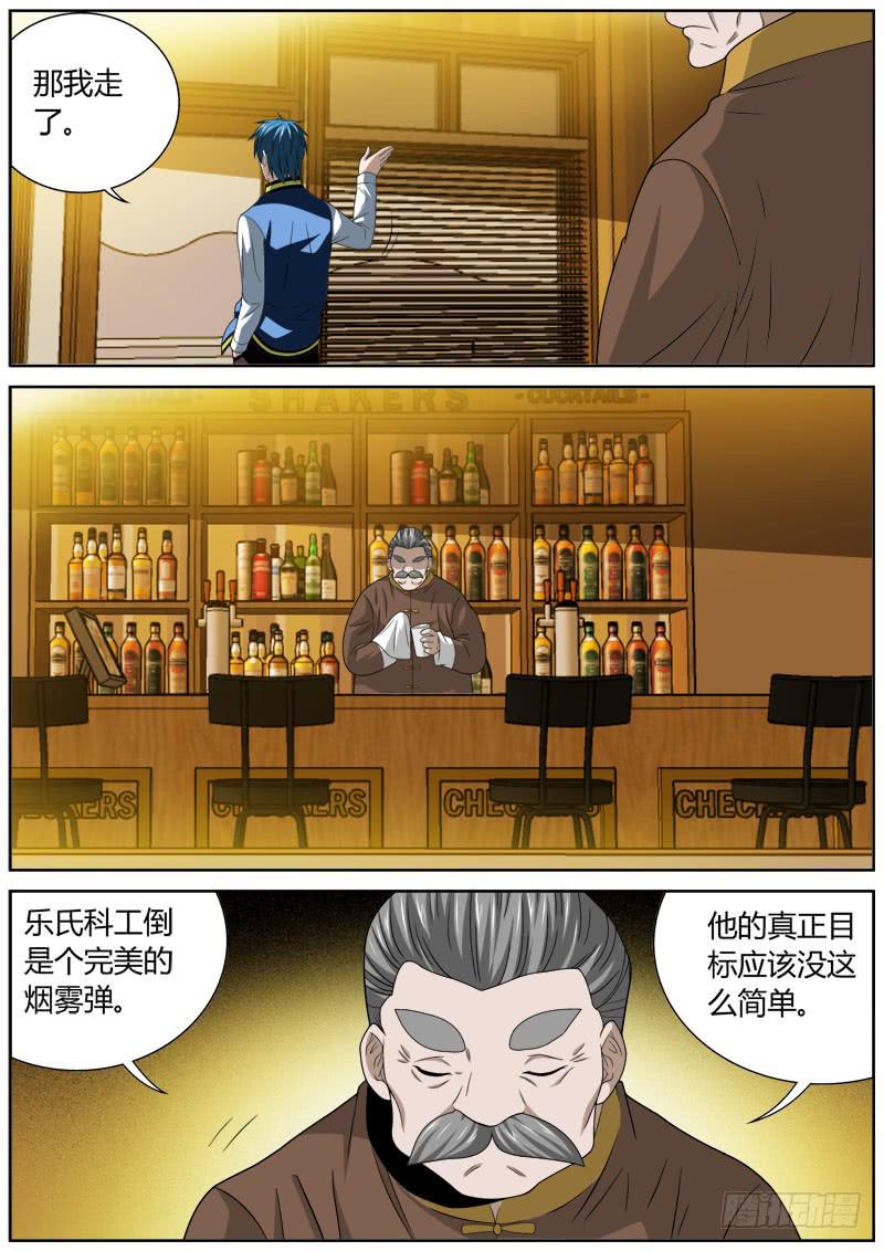 107 乐氏科工-第107话