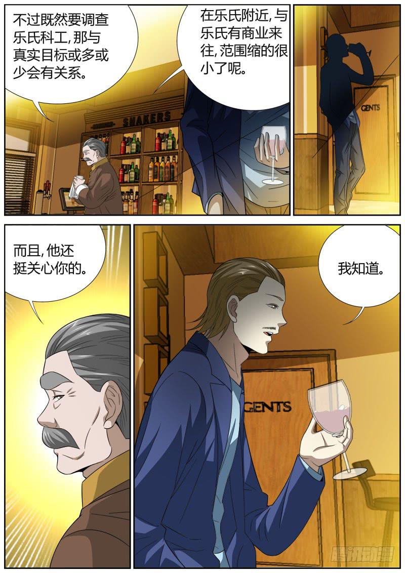 107 乐氏科工-第107话