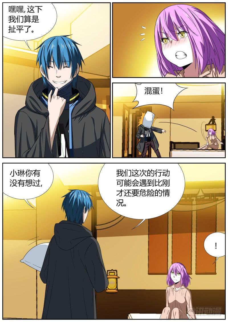 109 计划-第109话