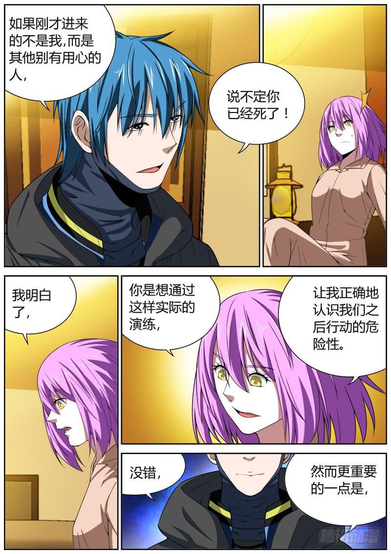 109 计划-第109话