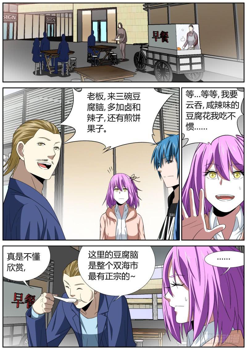 109 计划-第109话