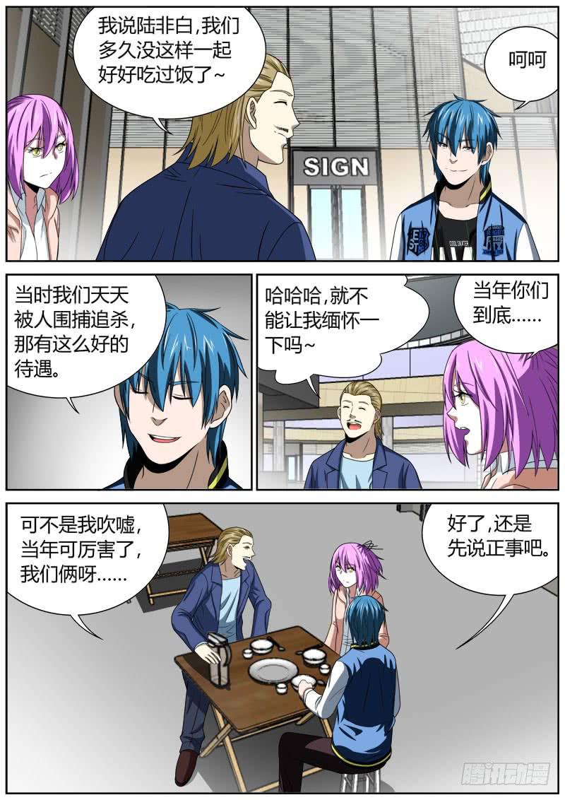 109 计划-第109话