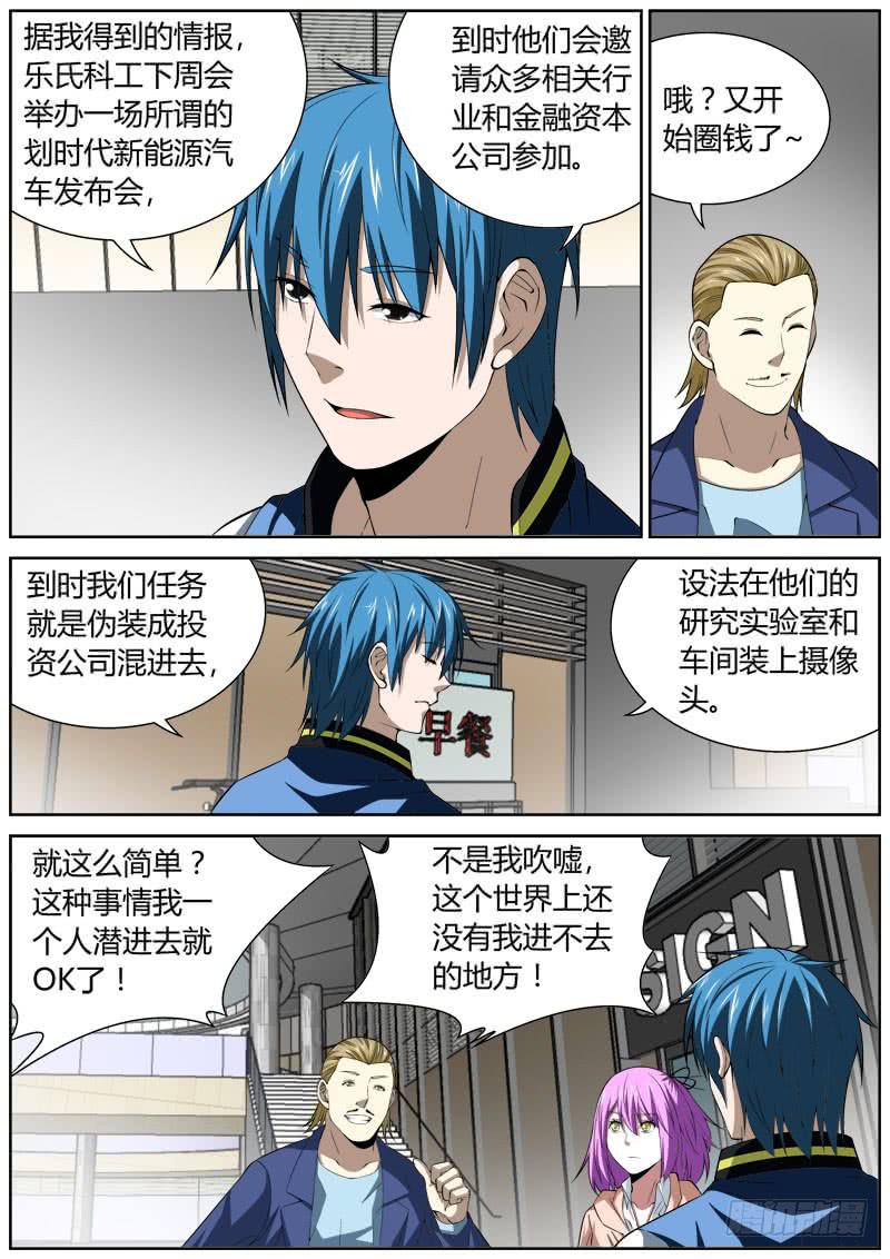 109 计划-第109话