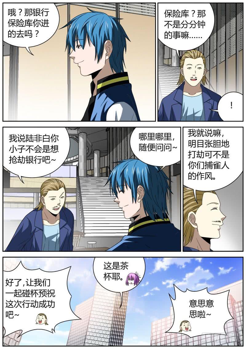 109 计划-第109话