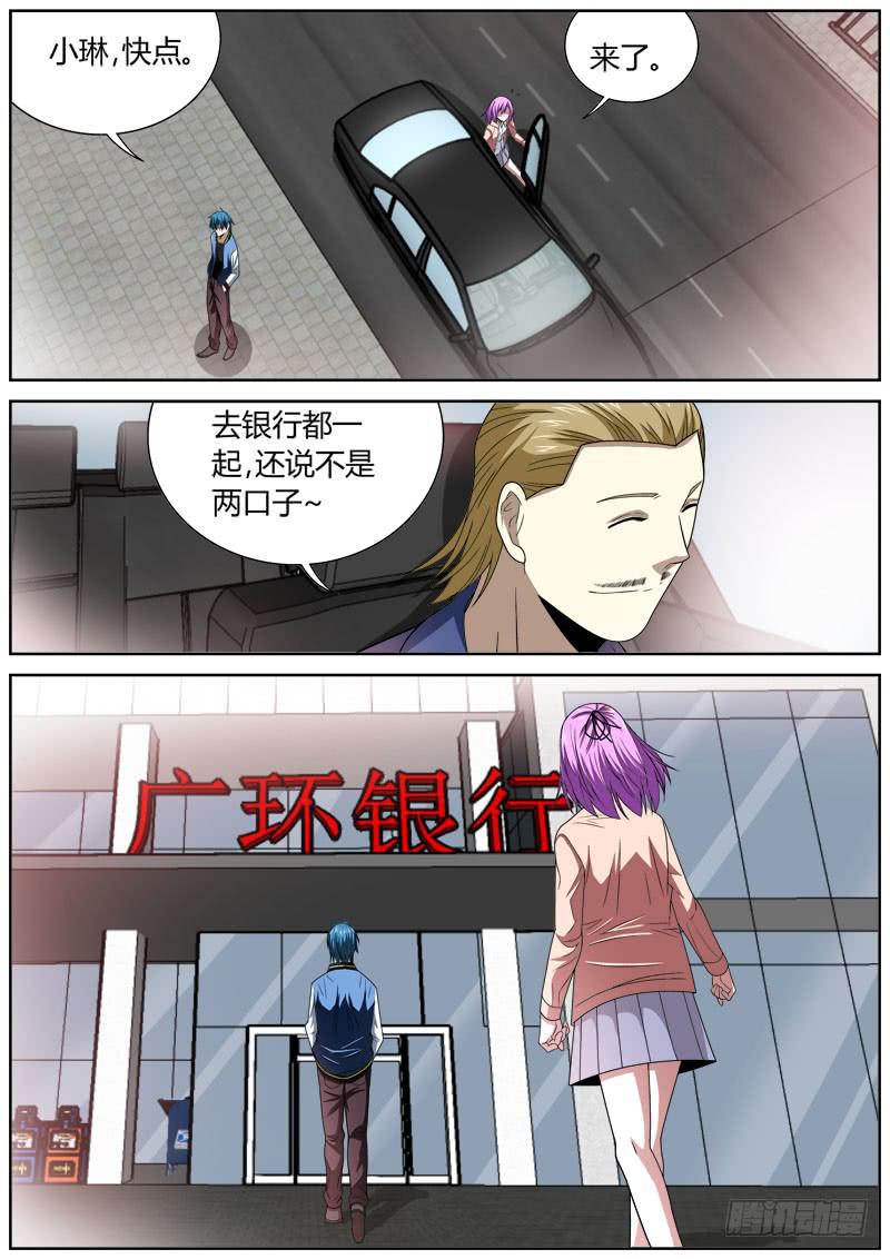 111 银行-第111话