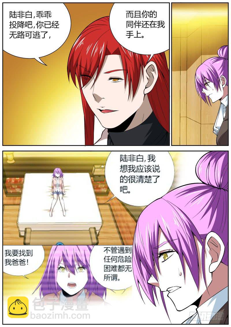 117 弃子-第117话