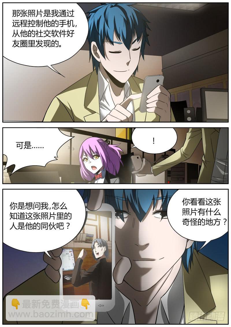 013 瓮中之鳖-第13话