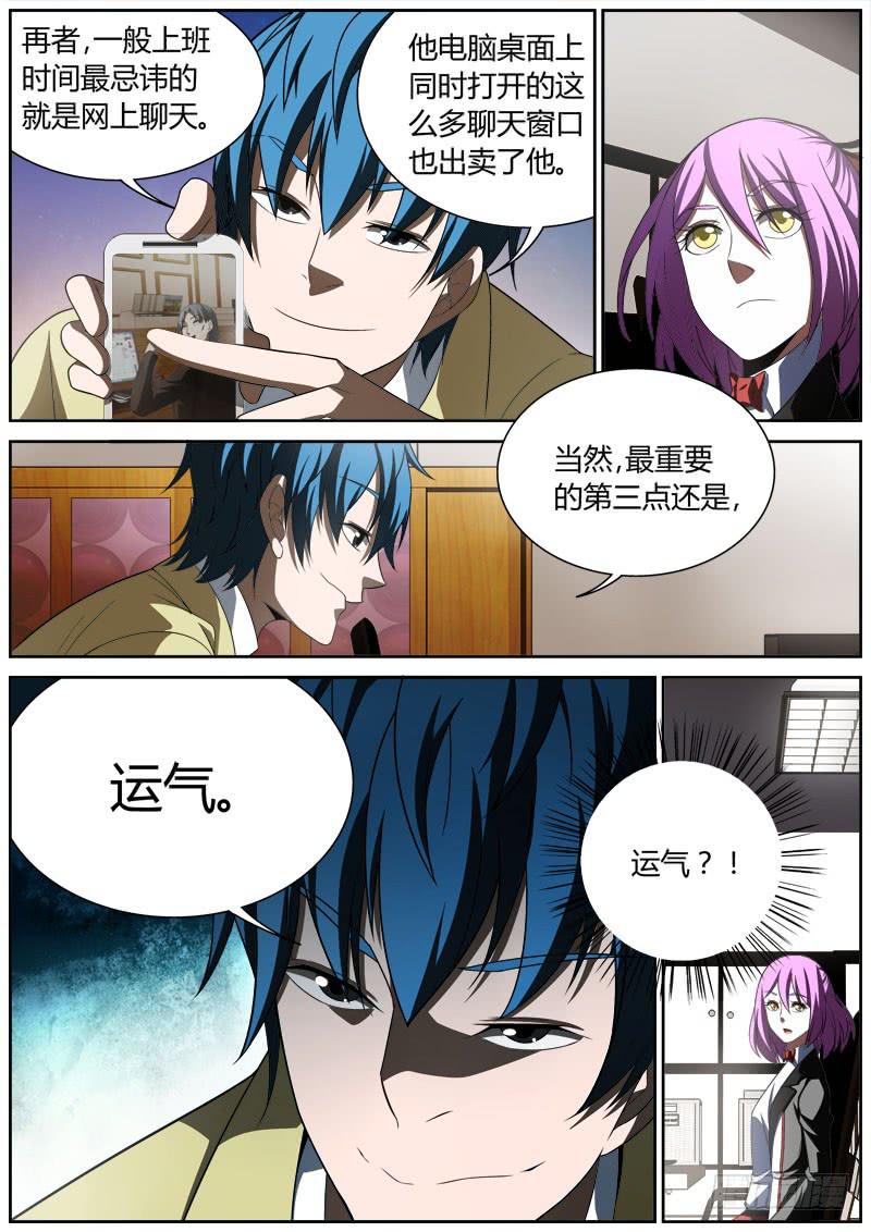 013 瓮中之鳖-第13话