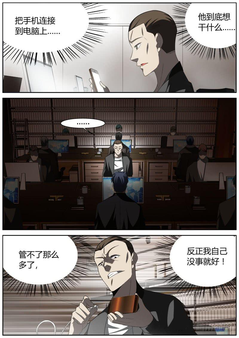 013 瓮中之鳖-第13话