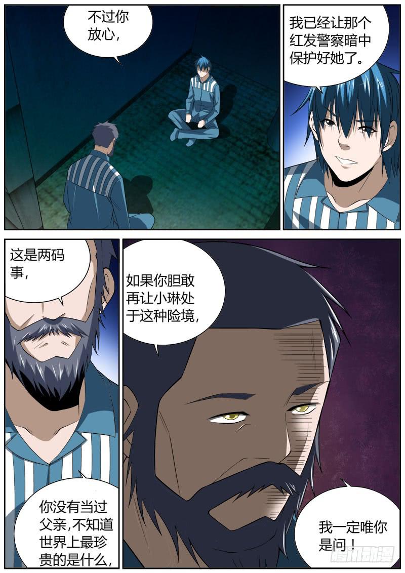 131 无可奉告-第131话