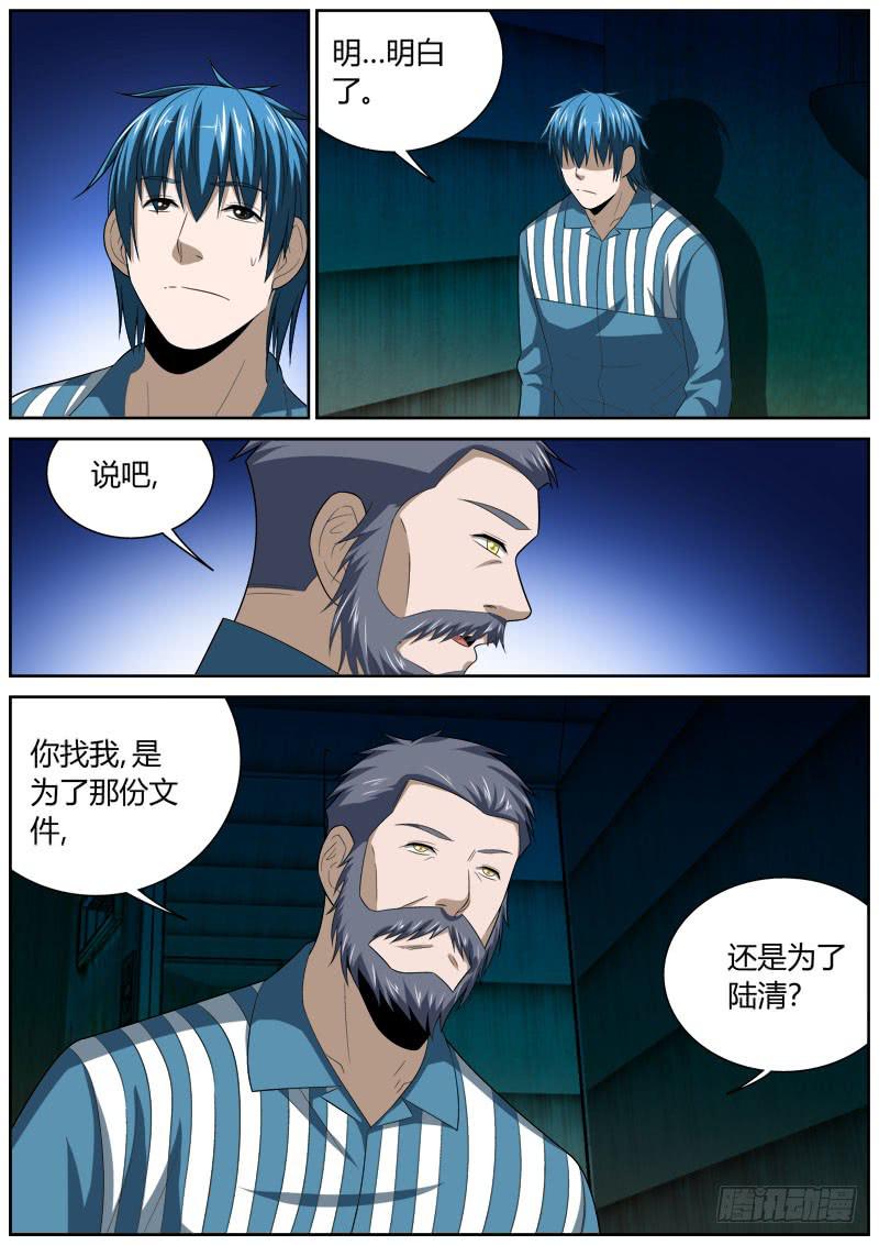 131 无可奉告-第131话