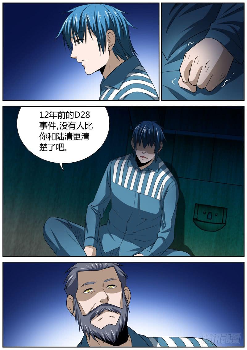 131 无可奉告-第131话