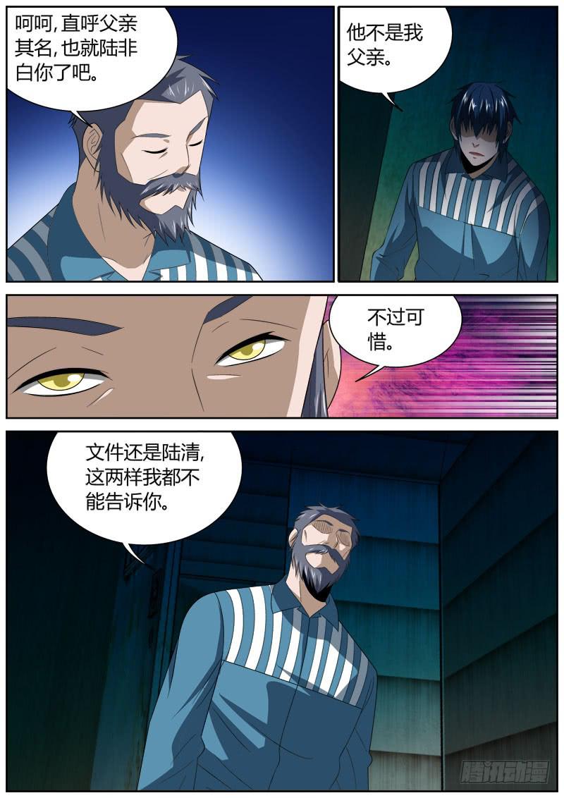 131 无可奉告-第131话