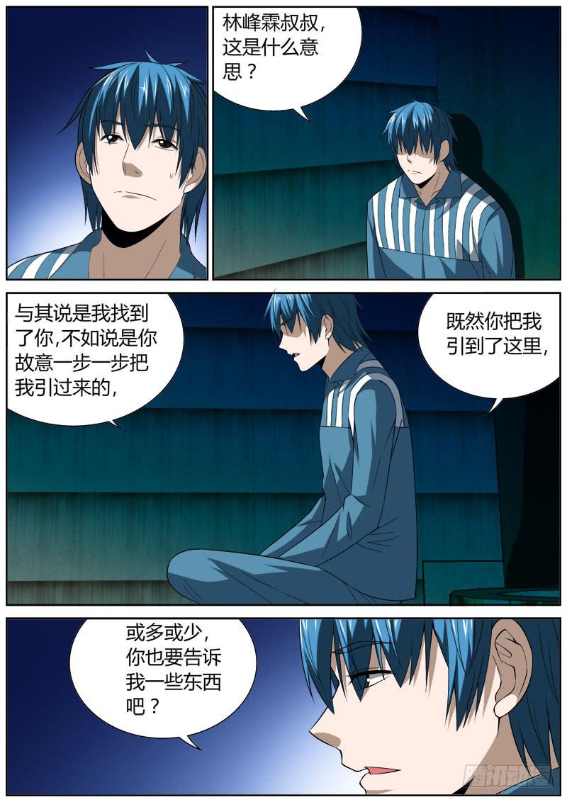 131 无可奉告-第131话