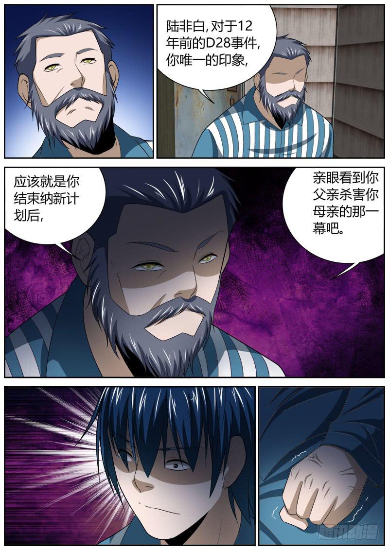 131 无可奉告-第131话