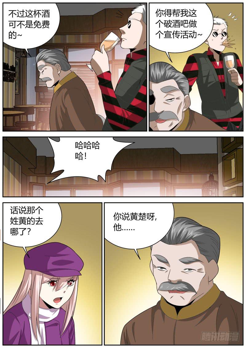 133 众人-第133话