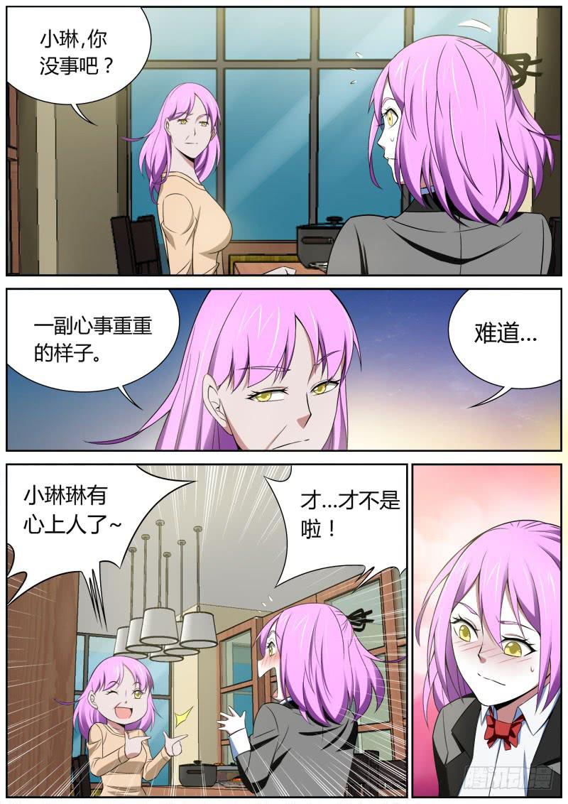 003 爸爸到底是-第3话