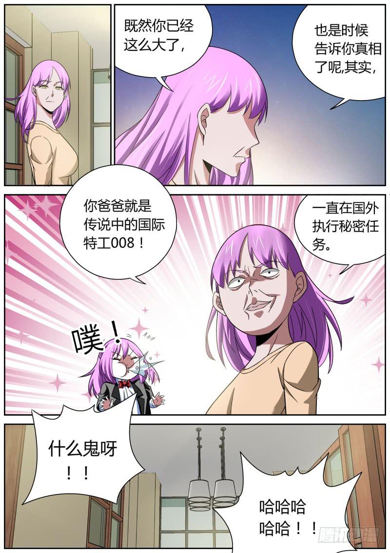 003 爸爸到底是-第3话