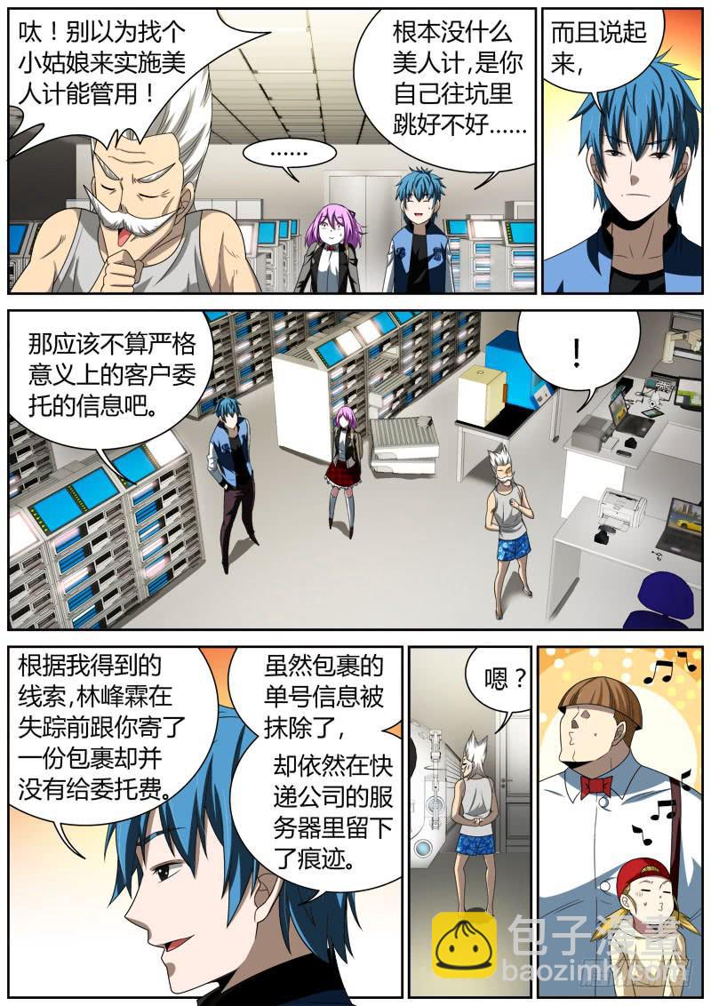 021 包裹-第21话