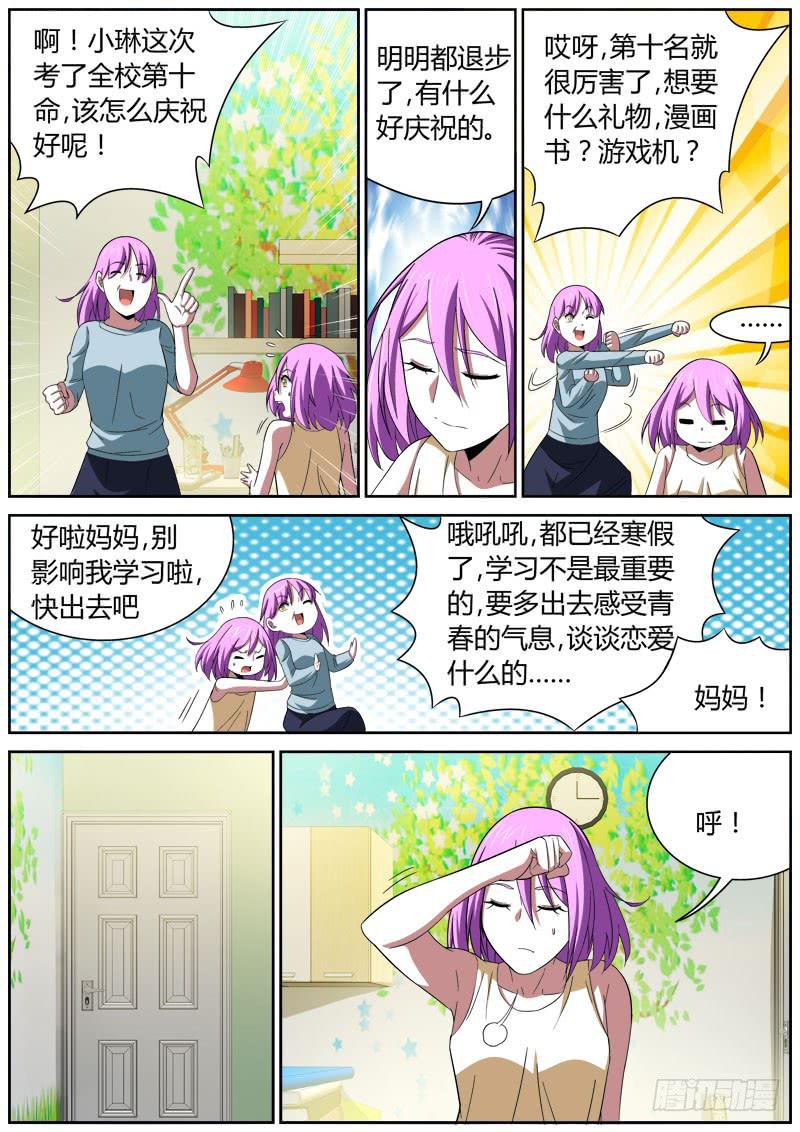 捕雀者說 - 023 聊天 - 2