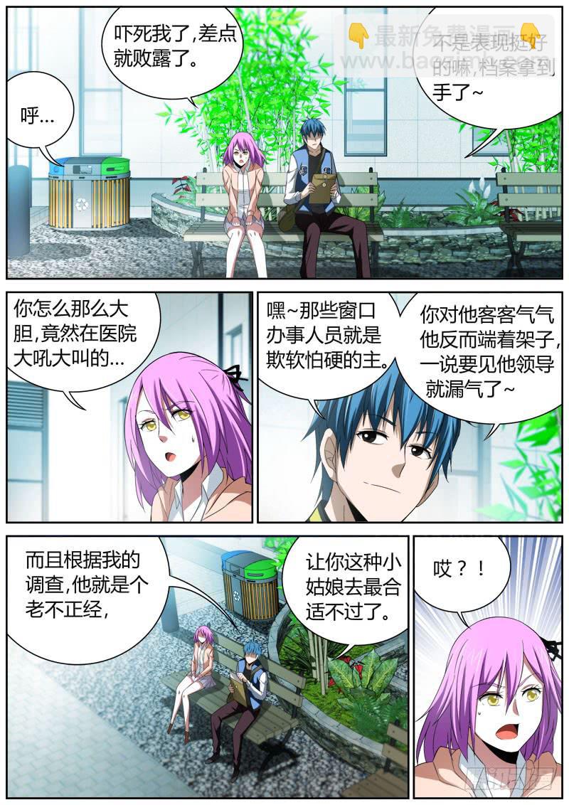 025 医疗事故-第25话