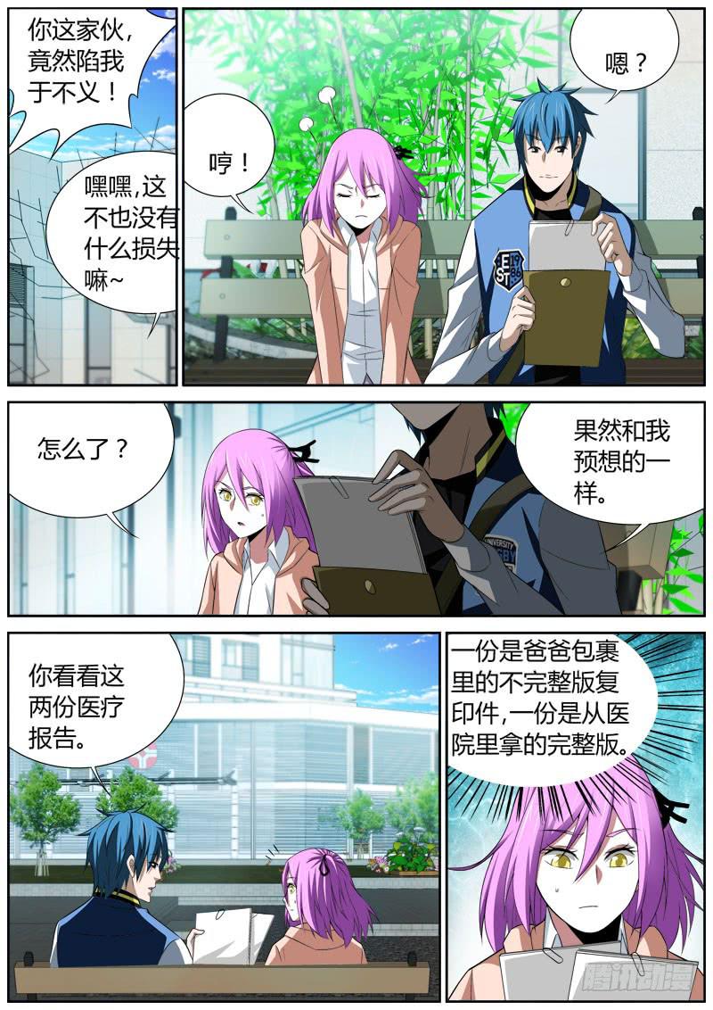 025 医疗事故-第25话