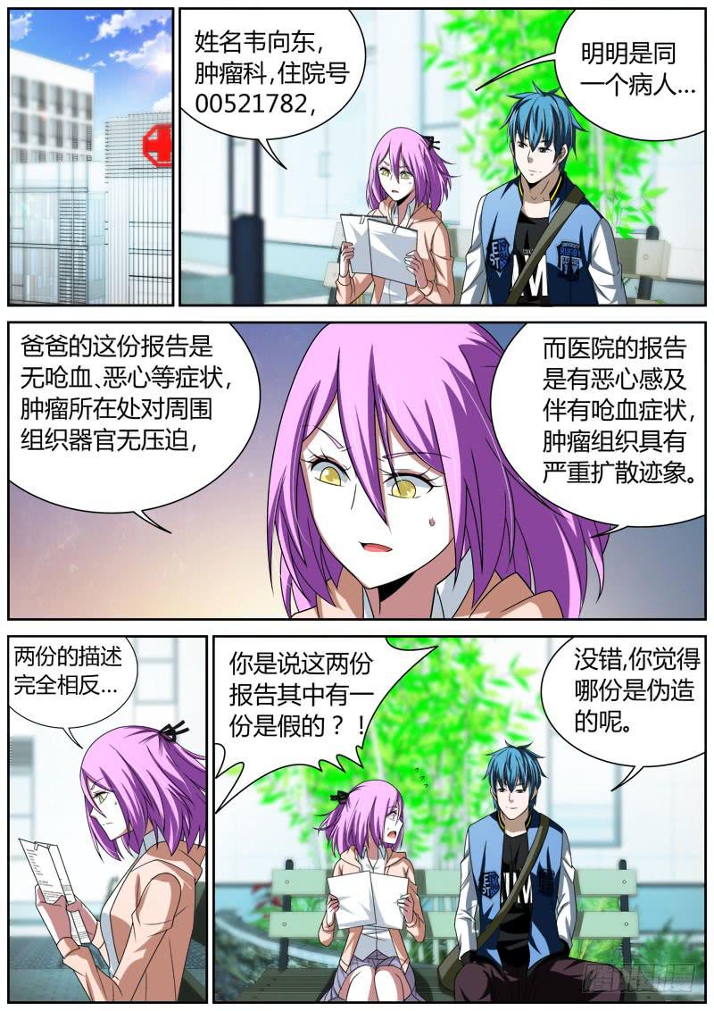 025 医疗事故-第25话