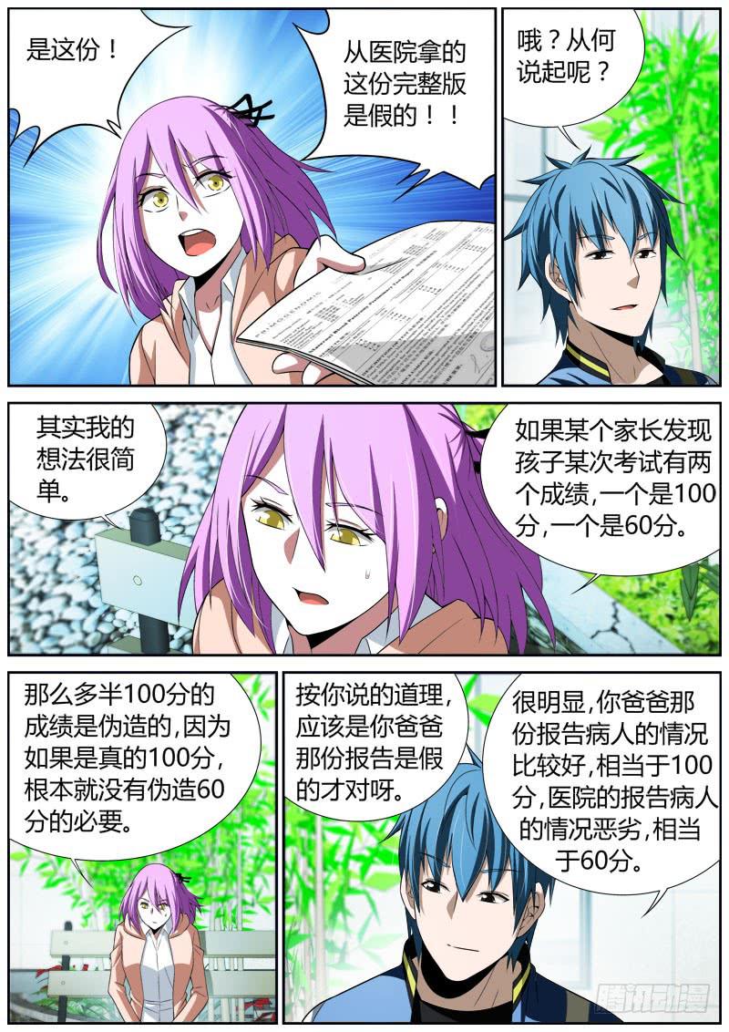 025 医疗事故-第25话