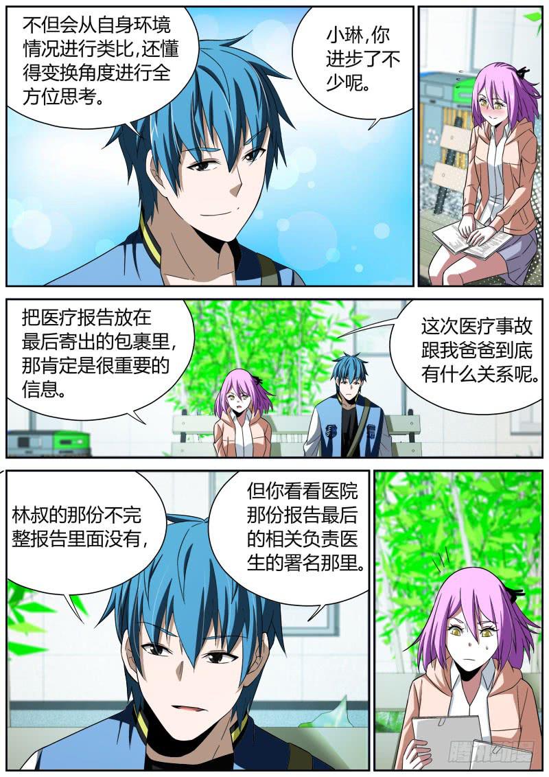 025 医疗事故-第25话