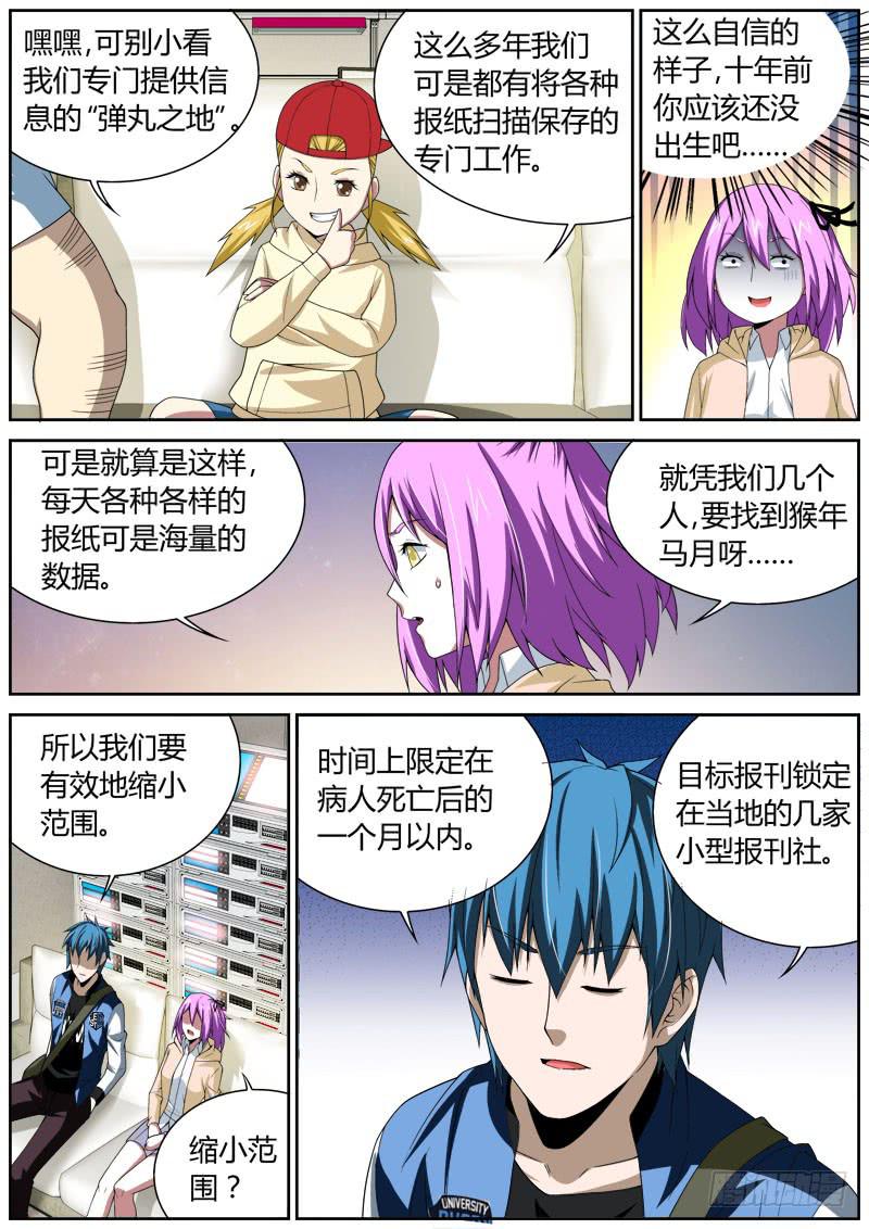 027 纸媒时代-第27话