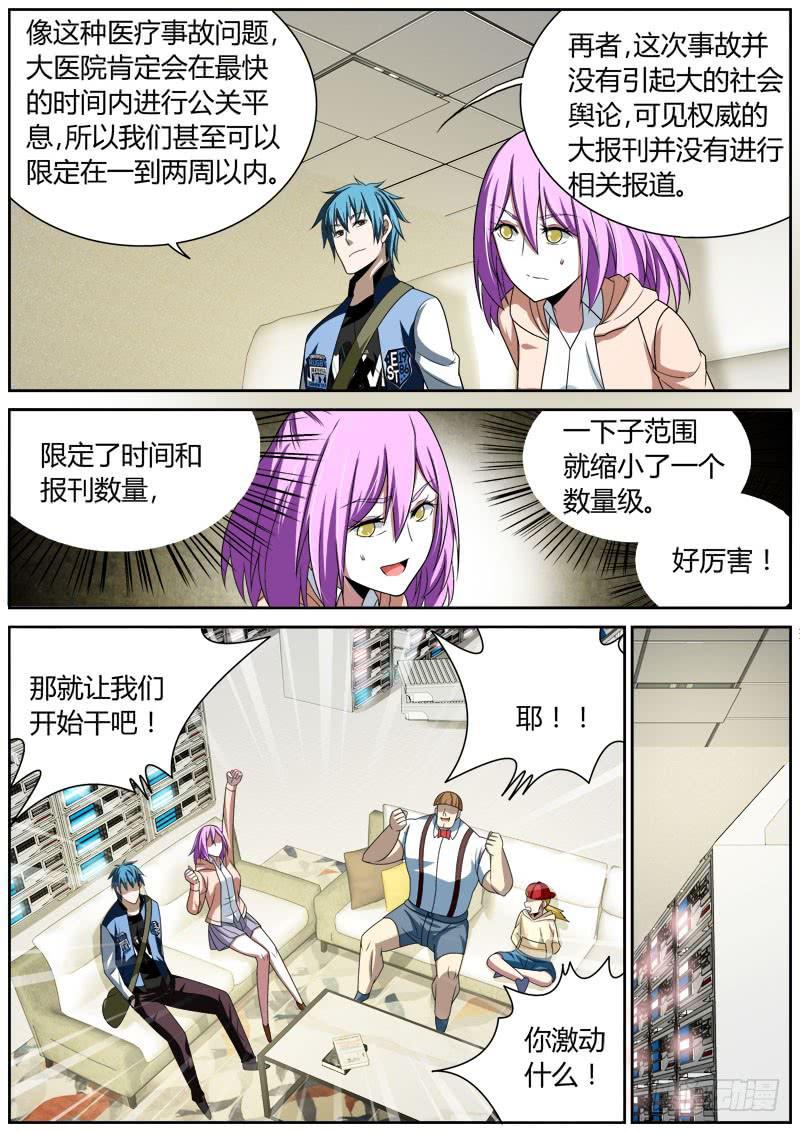 027 纸媒时代-第27话