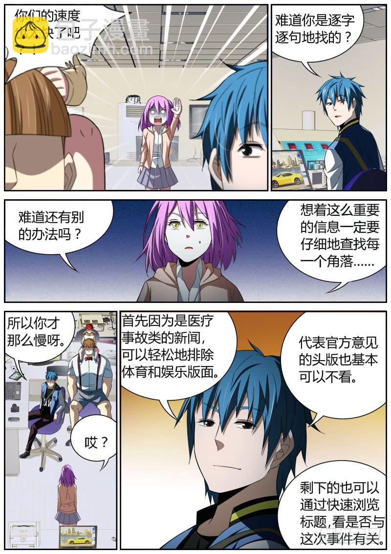 027 纸媒时代-第27话