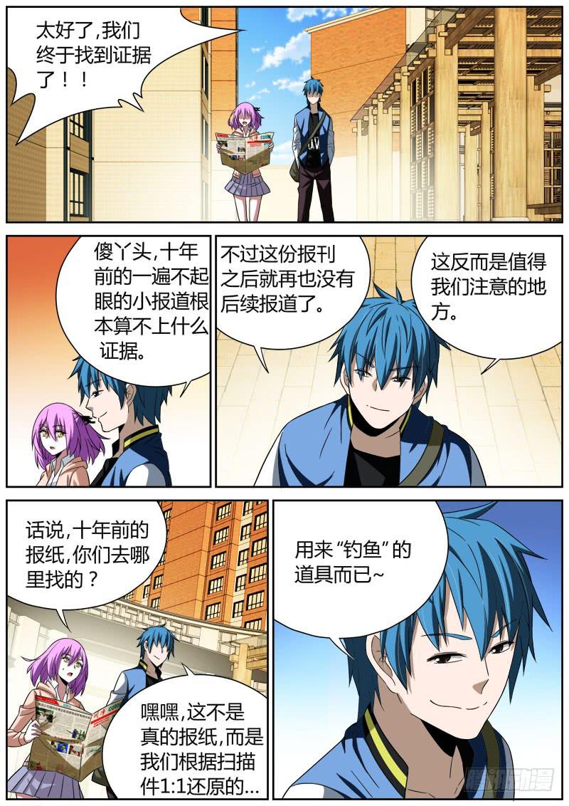 029 社会眼报-第29话