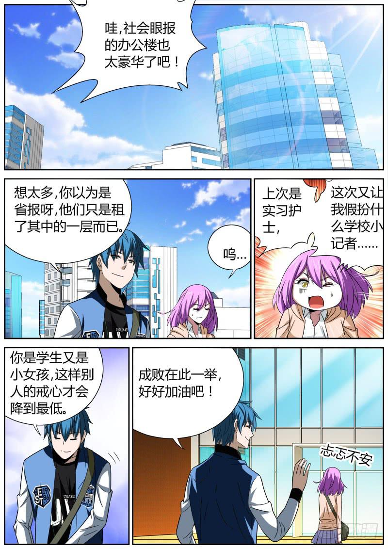 029 社会眼报-第29话