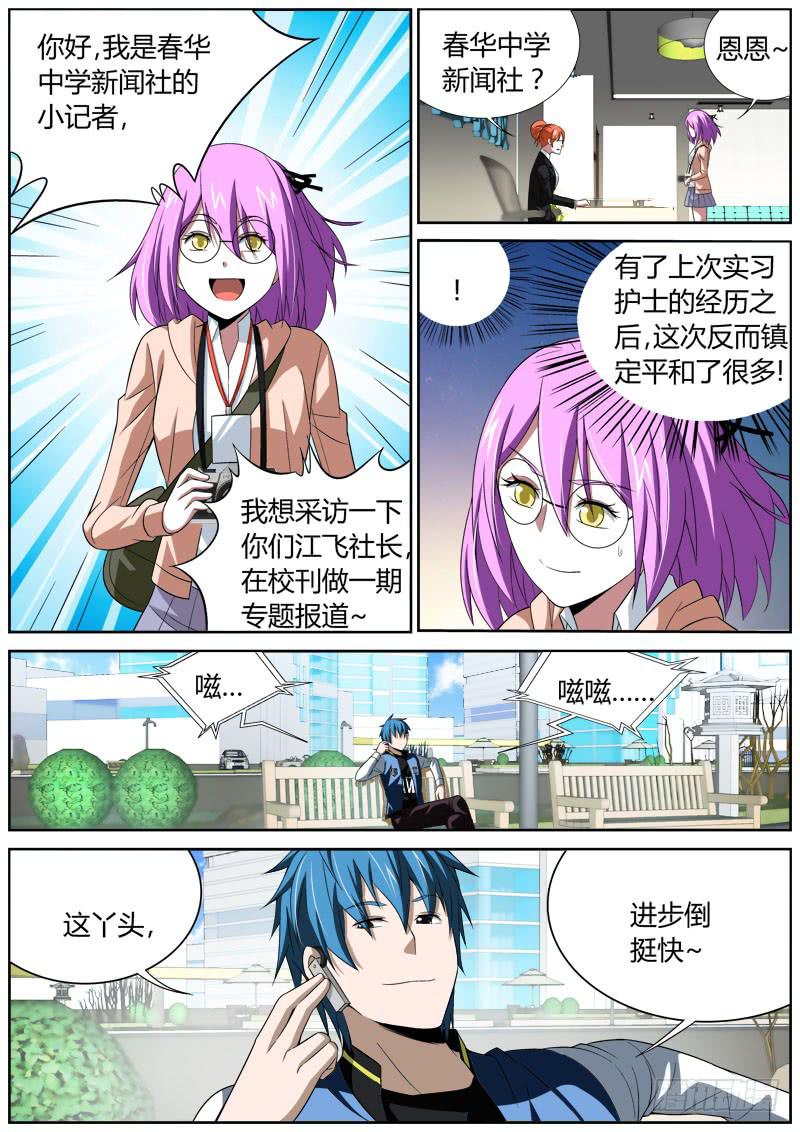 029 社会眼报-第29话