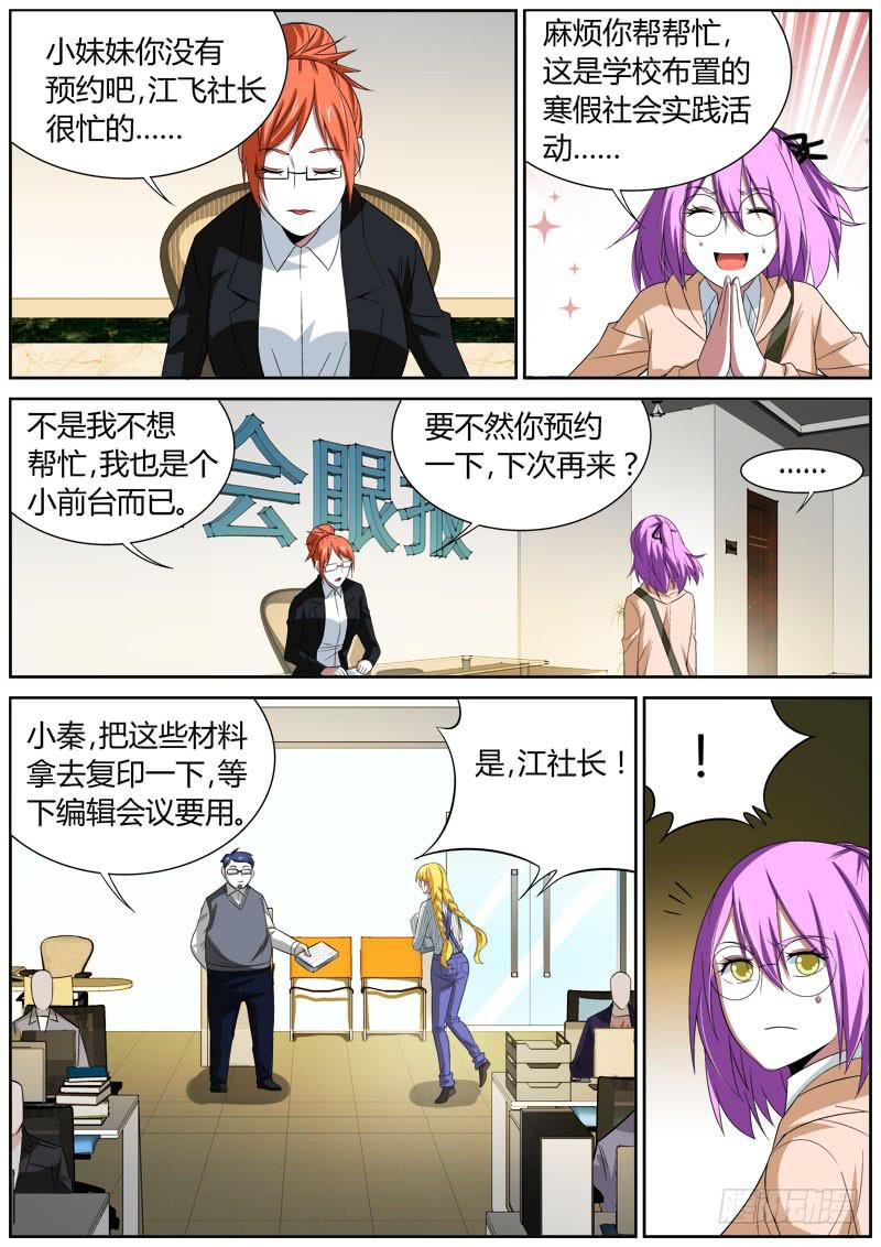 029 社会眼报-第29话