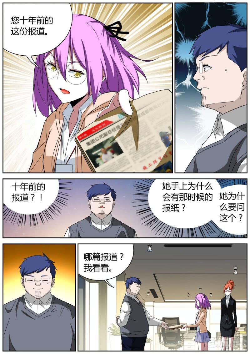 029 社会眼报-第29话