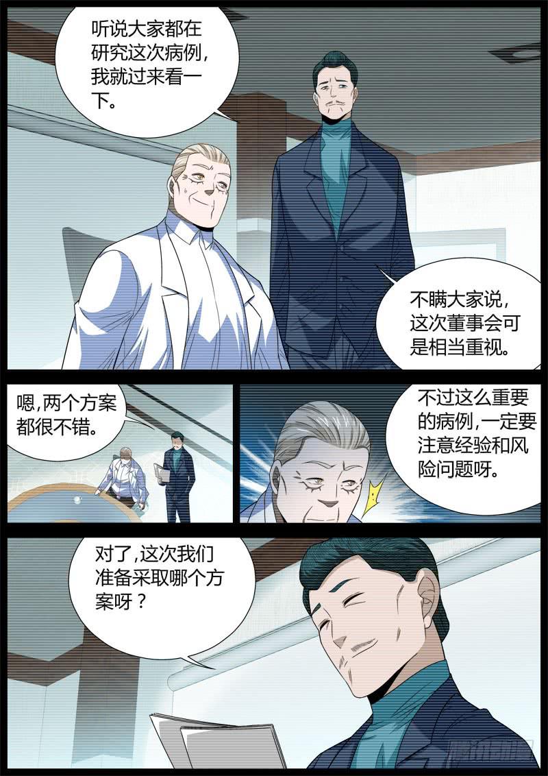 捕雀者說 - 041 內鬥 - 1