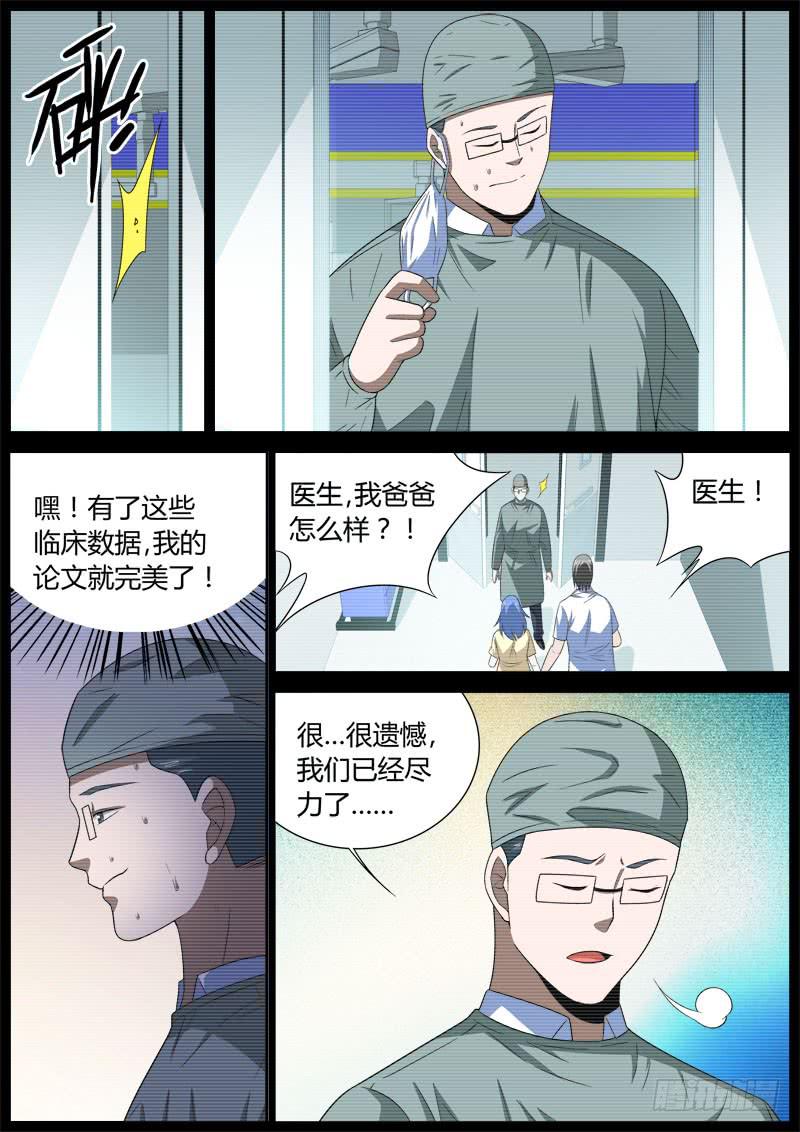 捕雀者說 - 043 報應 - 1