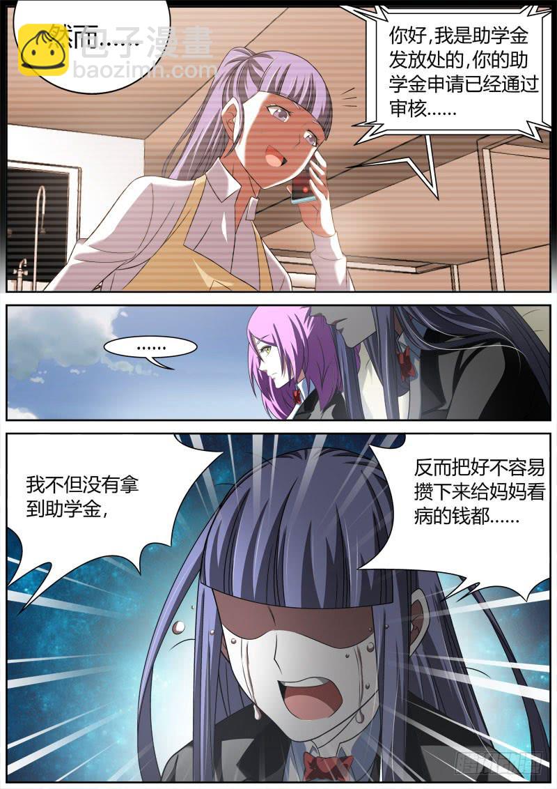 007 刘艳同学（2）-第7话