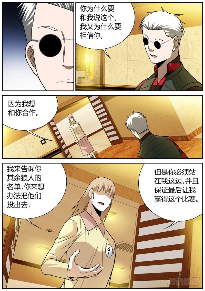 捕雀者說 - 077 試探 - 1