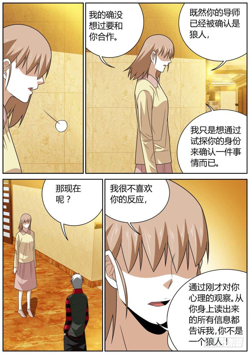 捕雀者說 - 077 試探 - 2