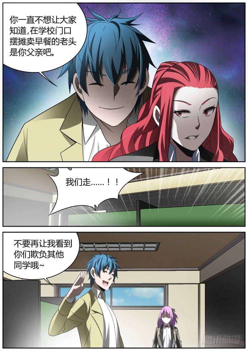 009 我被欺凌了！-第9话