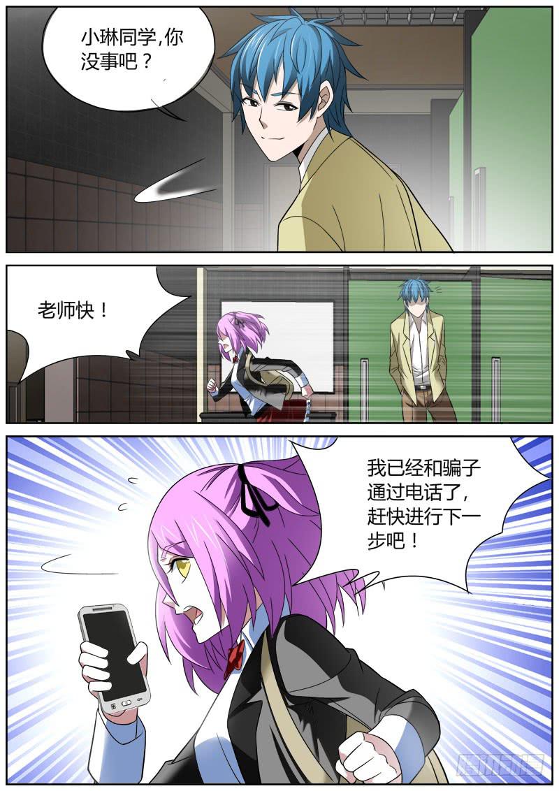 009 我被欺凌了！-第9话