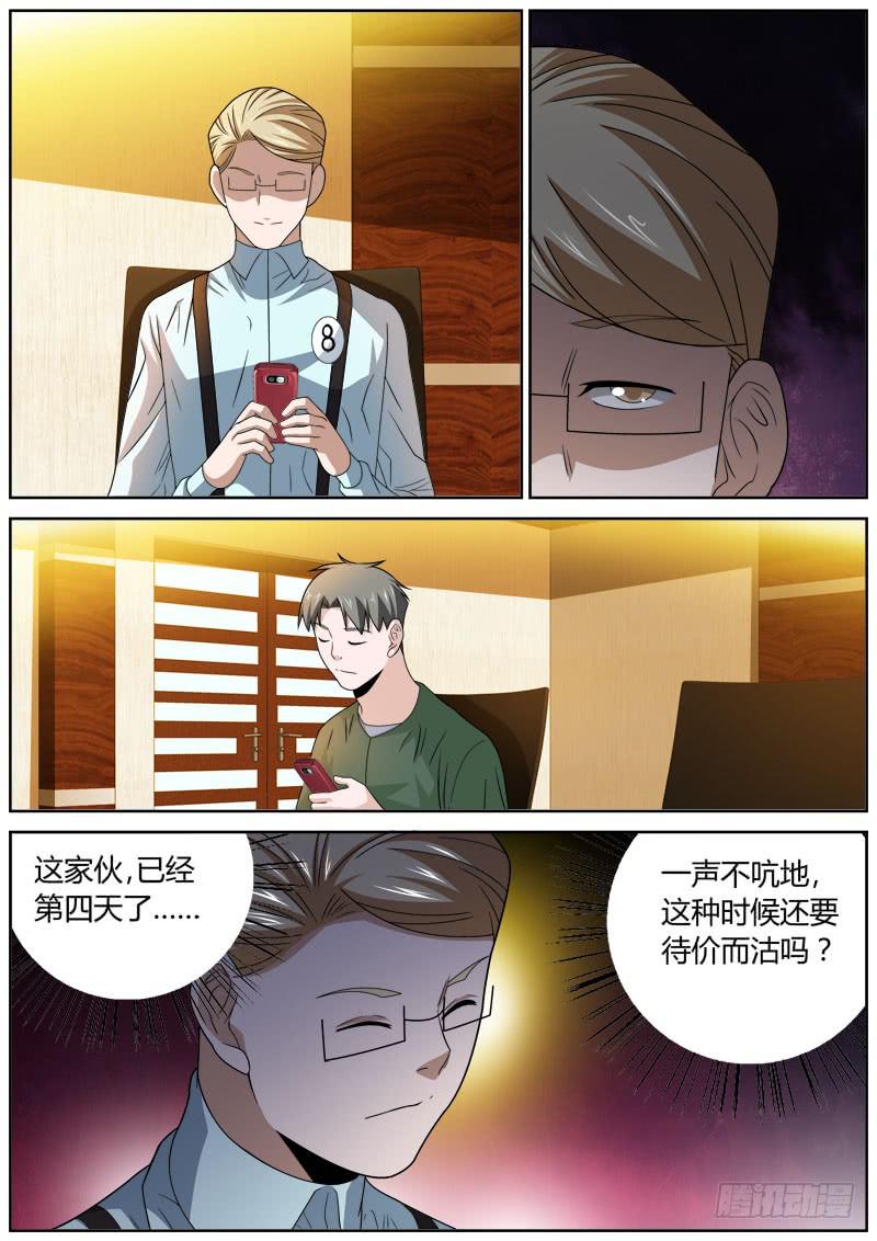 捕雀者說 - 087 幫忙 - 1