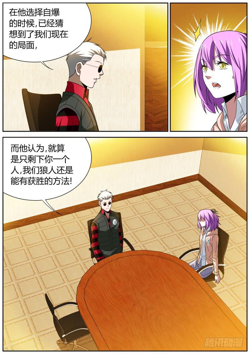 089 获胜的方法-第89话